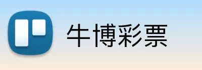 牛博彩票 Logo